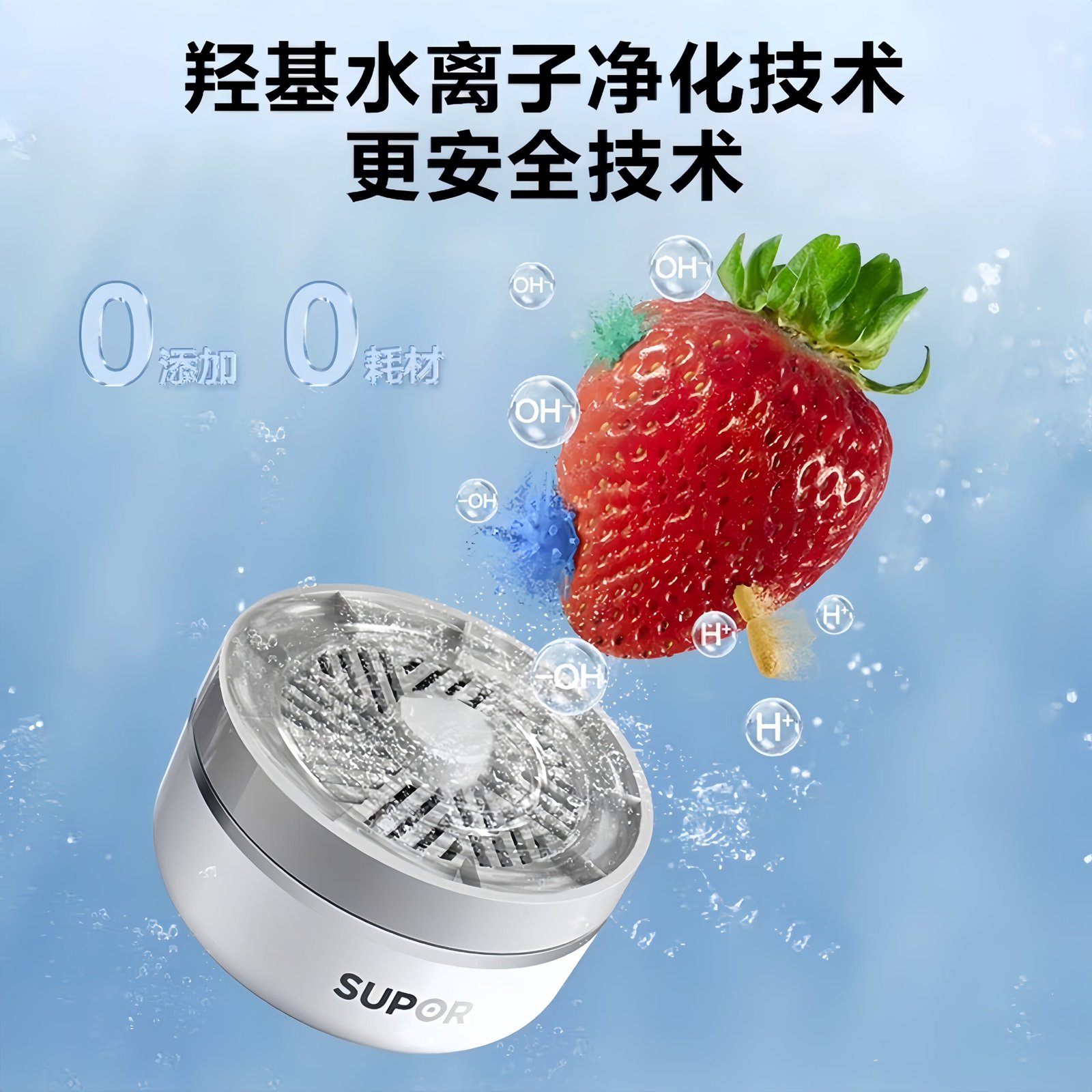 SUPOR Food Purifier Pesticide Removal Fruit and Vegetable Disinfection