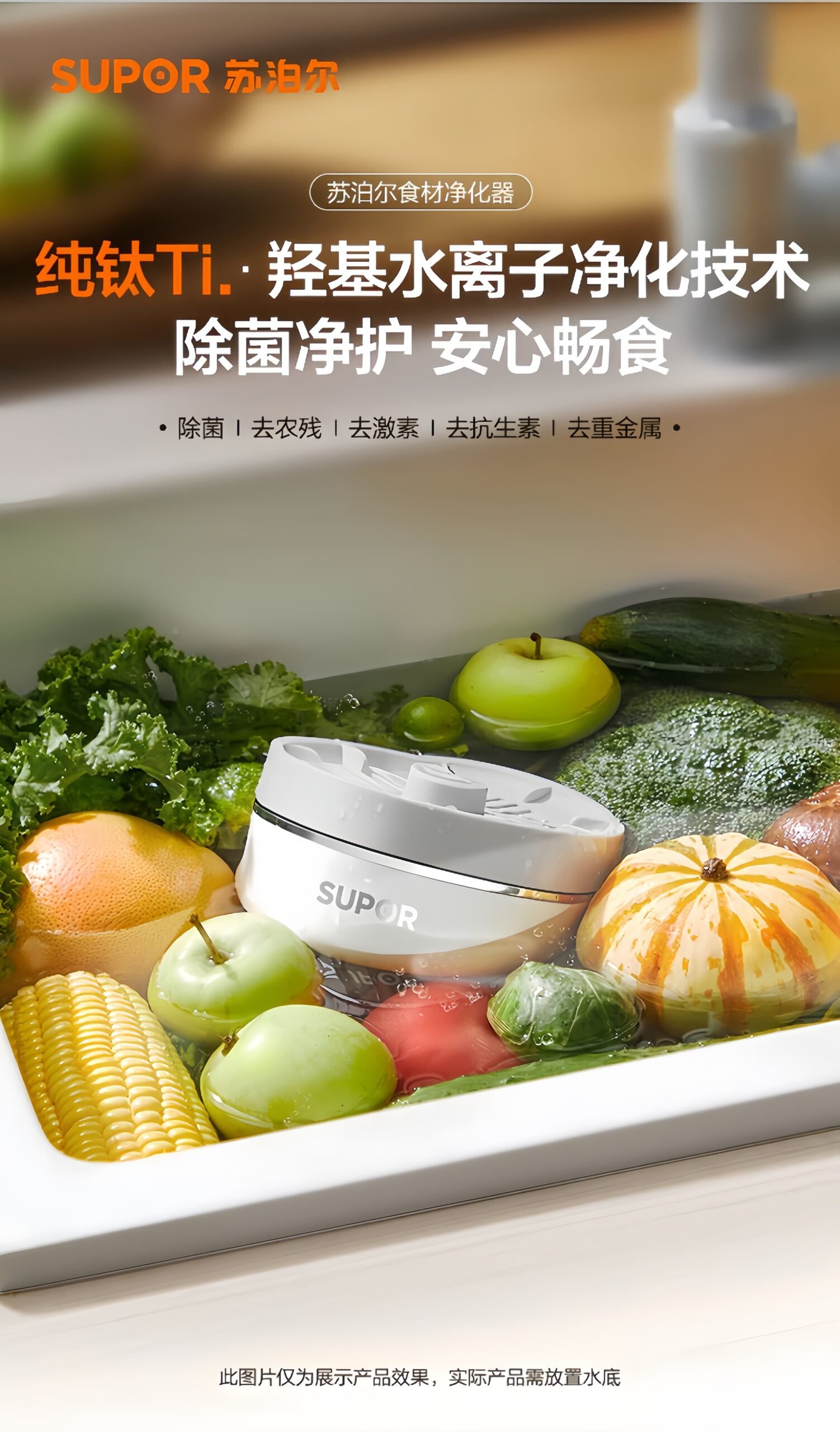 SUPOR Food Purifier Pesticide Removal Fruit and Vegetable Disinfection